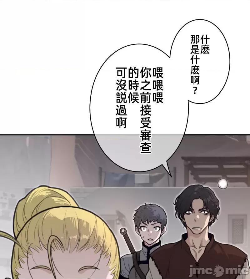 鐵之刃與火焰之花 完美的另一半 159 第20页