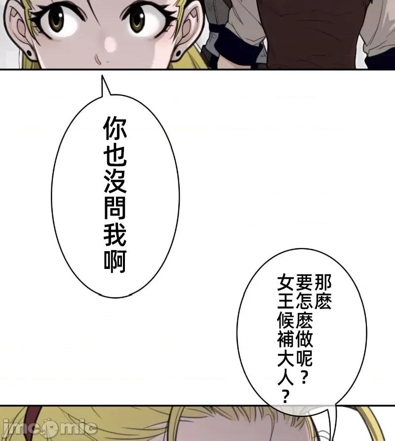鐵之刃與火焰之花 完美的另一半 159 第21页