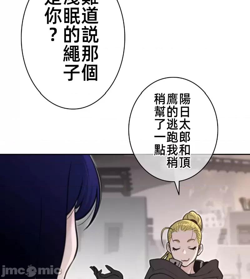 鐵之刃與火焰之花 完美的另一半 159 第27页