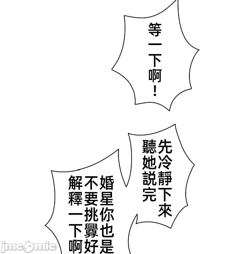 鐵之刃與火焰之花 完美的另一半 159 第39页