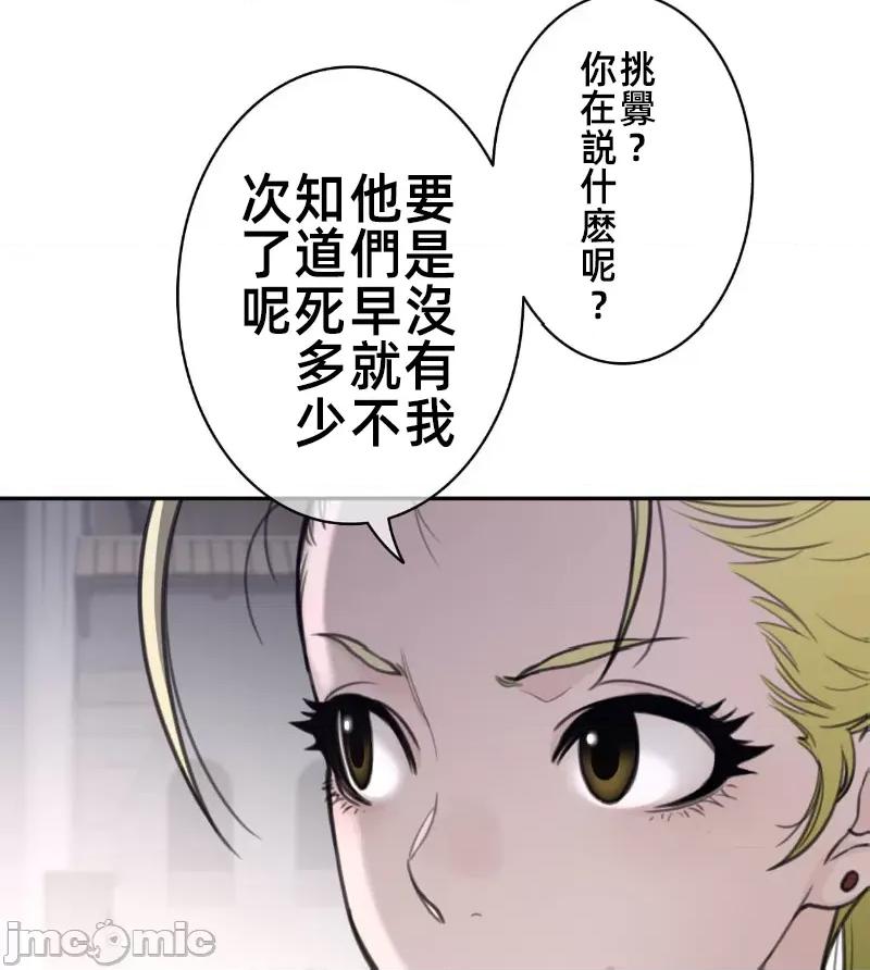 鐵之刃與火焰之花 完美的另一半 159 第41页