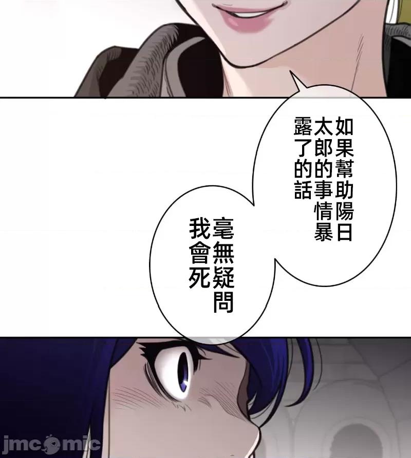 鐵之刃與火焰之花 完美的另一半 159 第42页