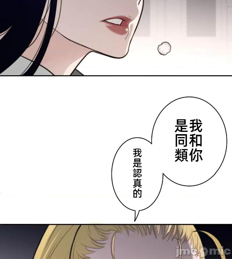 鐵之刃與火焰之花 完美的另一半 159 第43页