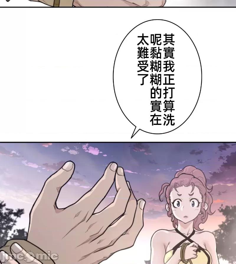 鐵之刃與火焰之花 完美的另一半 160 第29页