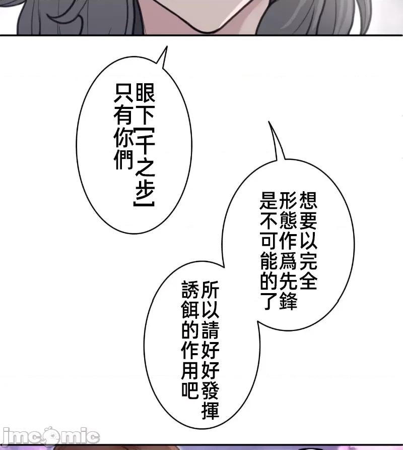 鐵之刃與火焰之花 完美的另一半 160 第76页