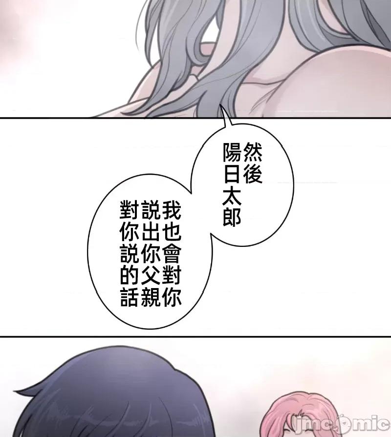 鐵之刃與火焰之花 完美的另一半 160 第79页