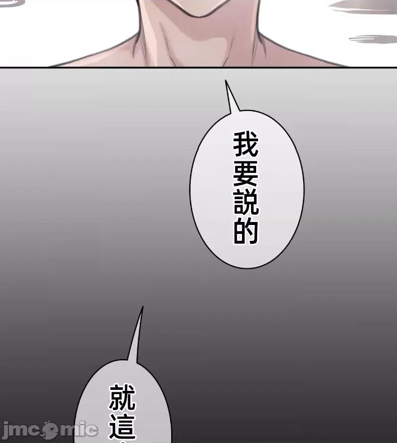 鐵之刃與火焰之花 完美的另一半 160 第84页