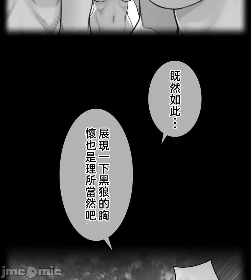 鐵之刃與火焰之花 完美的另一半 161 第2页