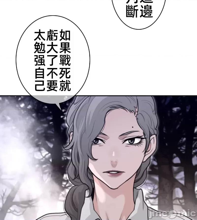 鐵之刃與火焰之花 完美的另一半 161 第14页