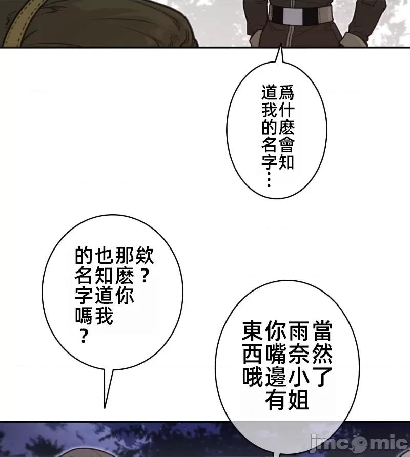 鐵之刃與火焰之花 完美的另一半 161 第20页