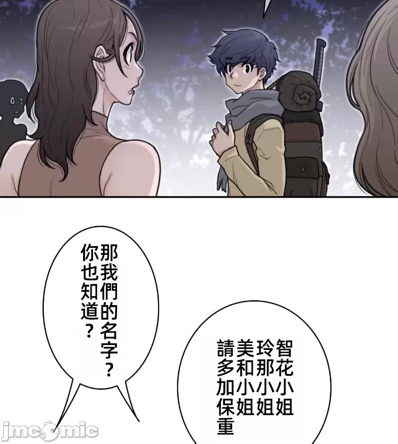 鐵之刃與火焰之花 完美的另一半 161 第21页