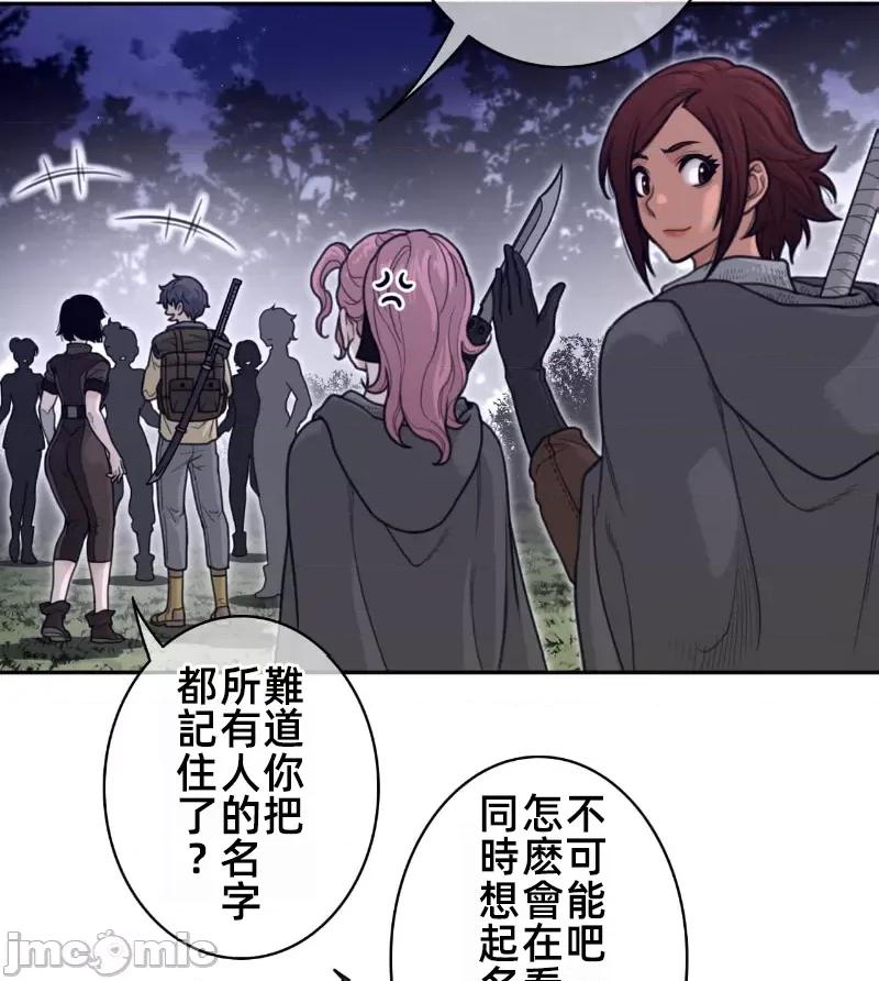 鐵之刃與火焰之花 完美的另一半 161 第22页