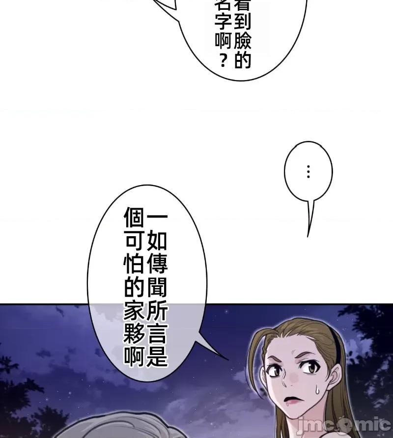 鐵之刃與火焰之花 完美的另一半 161 第23页