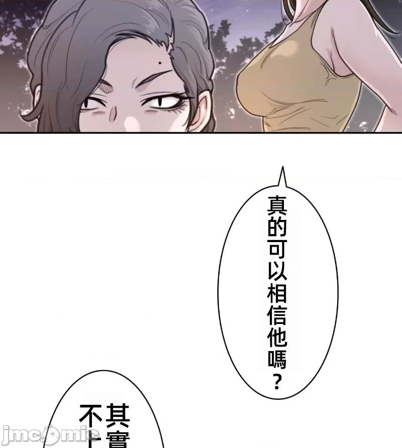 鐵之刃與火焰之花 完美的另一半 161 第24页