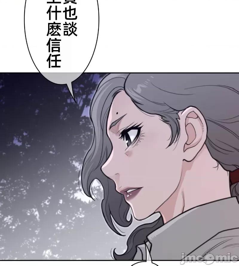 鐵之刃與火焰之花 完美的另一半 161 第25页