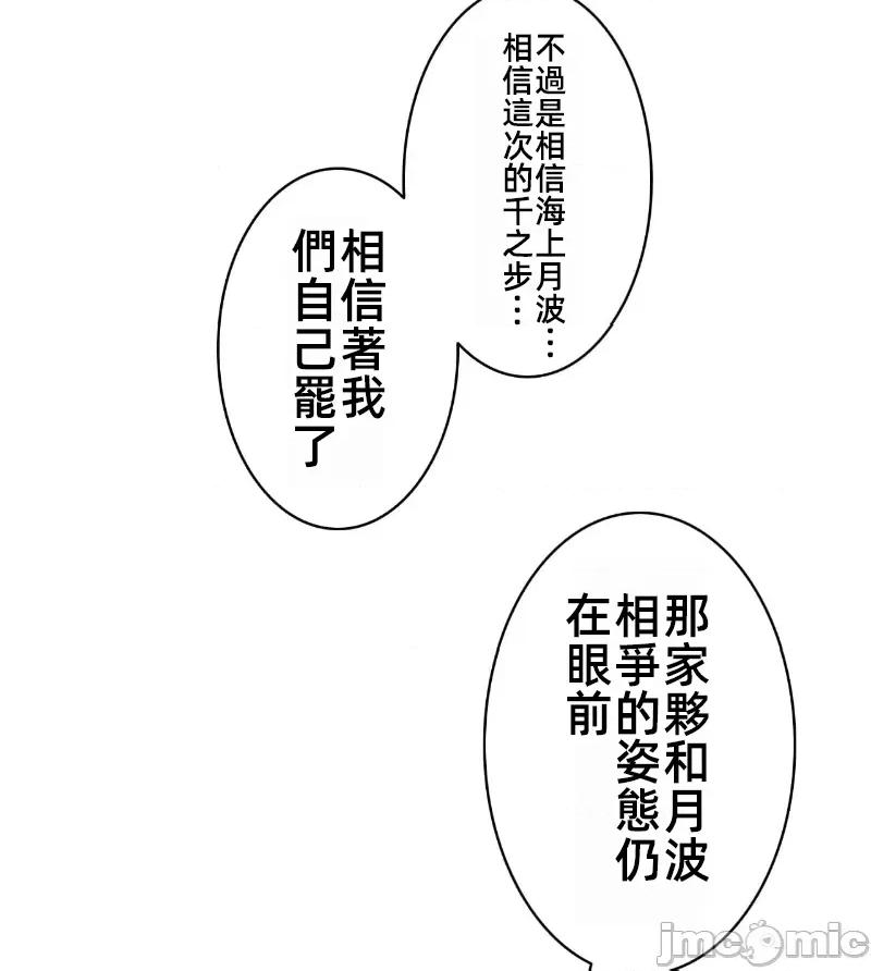 鐵之刃與火焰之花 完美的另一半 161 第26页