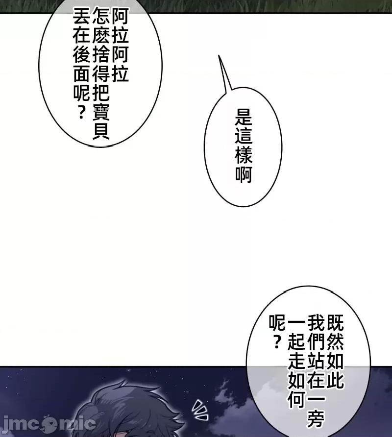 鐵之刃與火焰之花 完美的另一半 161 第42页