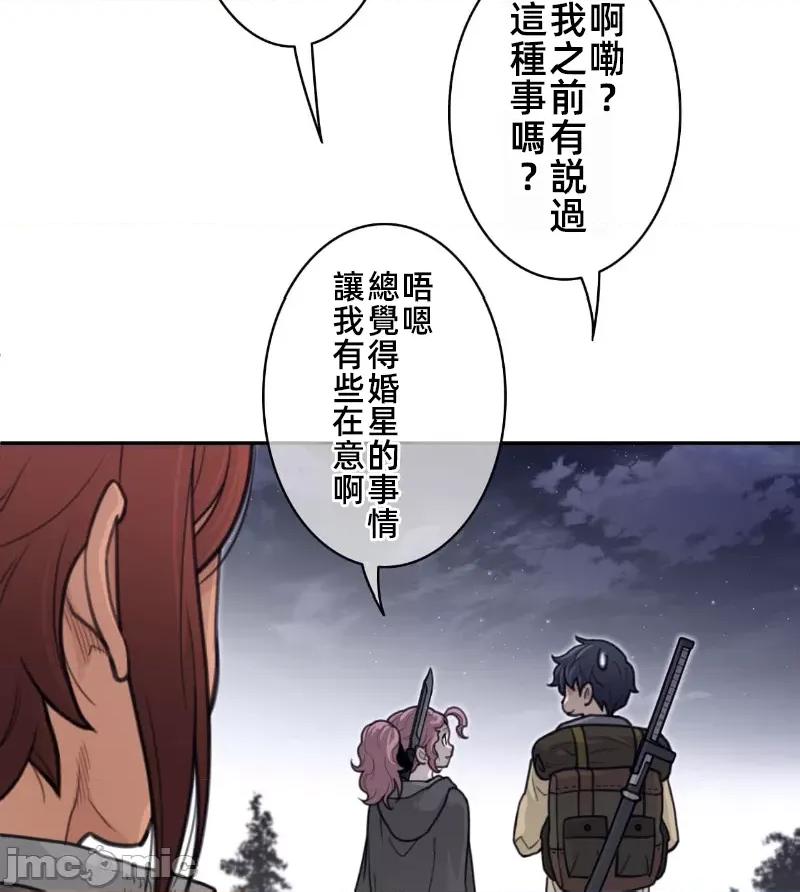 鐵之刃與火焰之花 完美的另一半 161 第48页