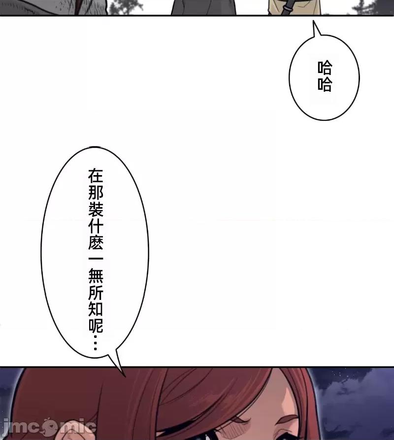 鐵之刃與火焰之花 完美的另一半 161 第49页