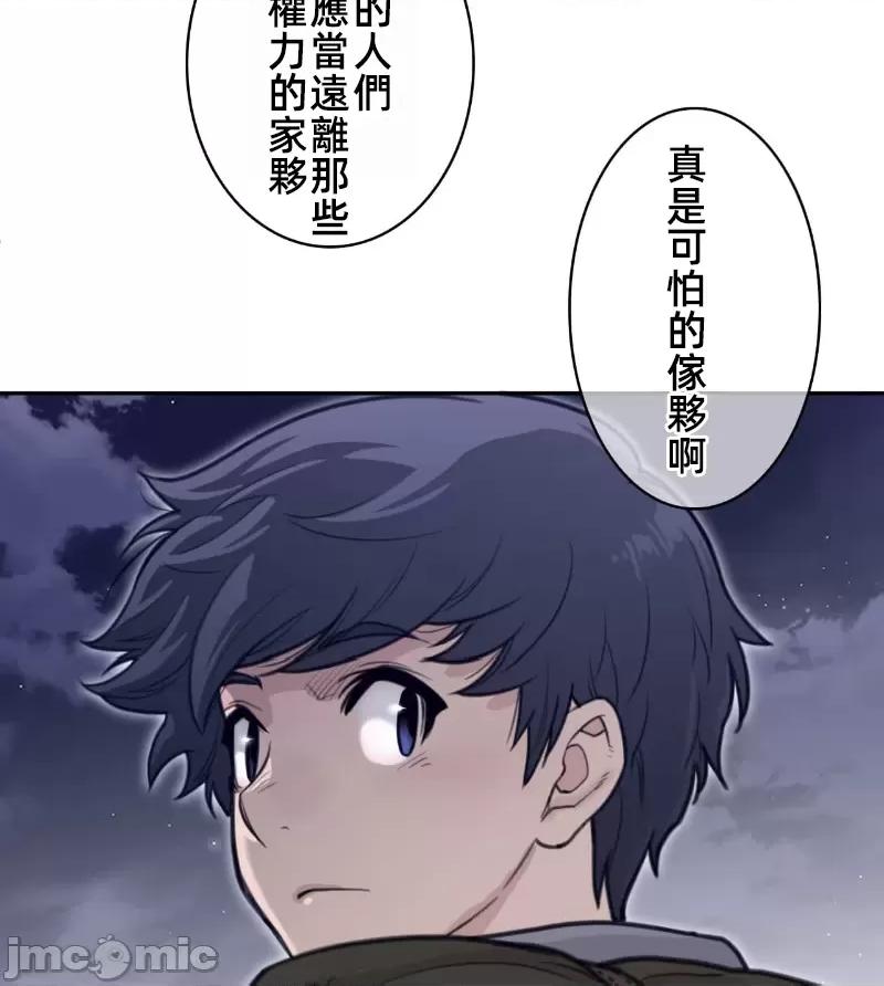 鐵之刃與火焰之花 完美的另一半 161 第52页