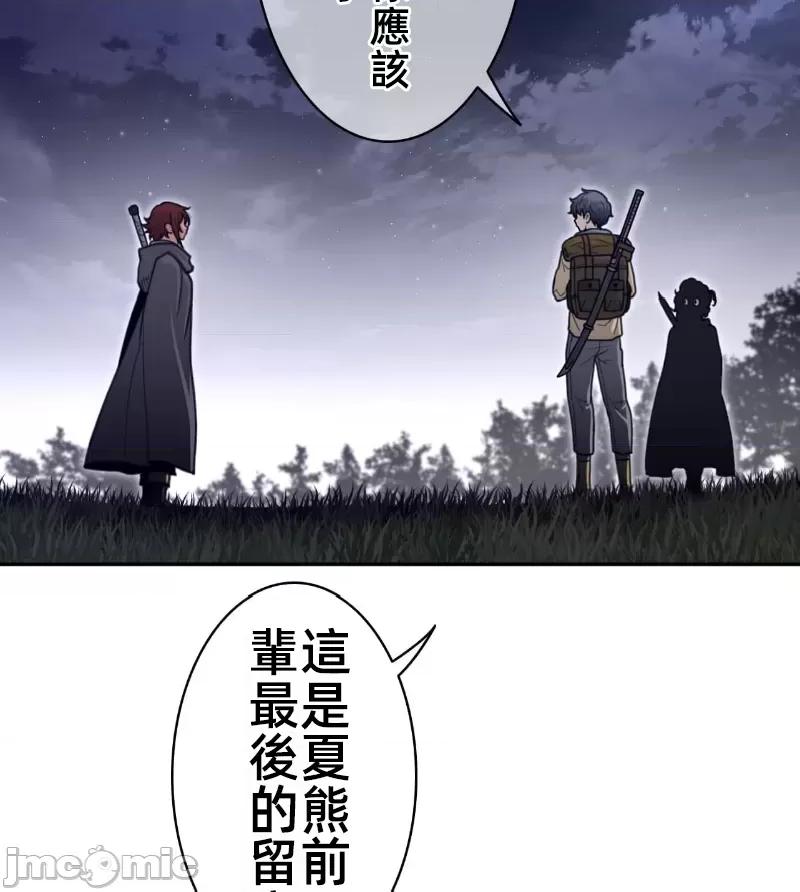 鐵之刃與火焰之花 完美的另一半 161 第54页