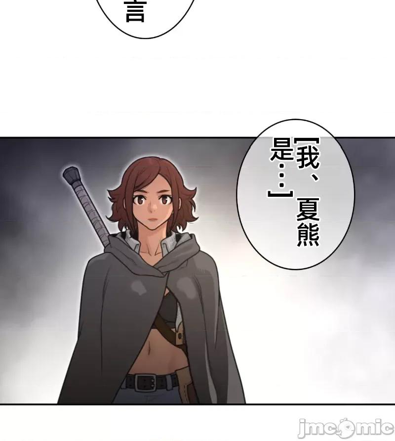 鐵之刃與火焰之花 完美的另一半 161 第55页