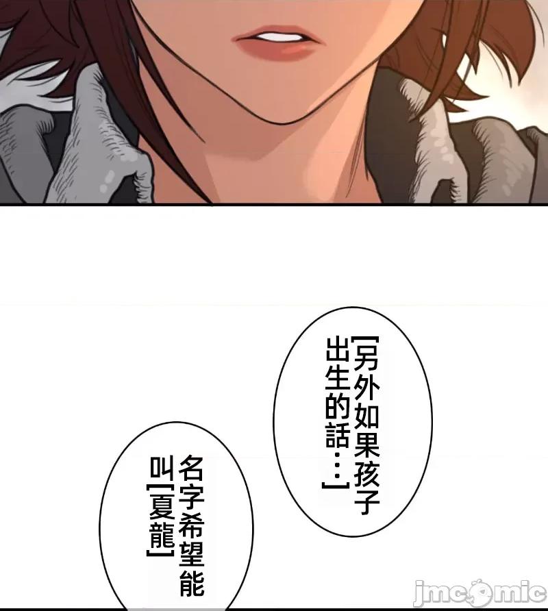 鐵之刃與火焰之花 完美的另一半 161 第57页