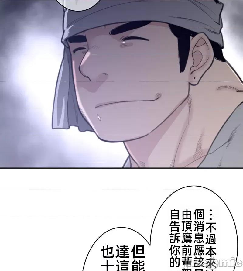 鐵之刃與火焰之花 完美的另一半 161 第58页