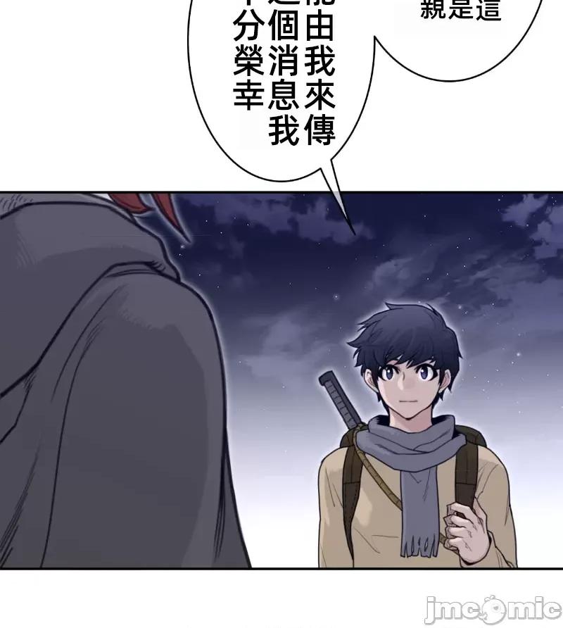 鐵之刃與火焰之花 完美的另一半 161 第59页