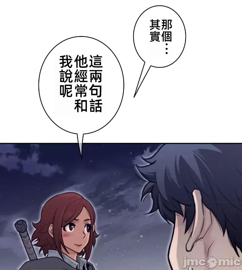 鐵之刃與火焰之花 完美的另一半 161 第60页