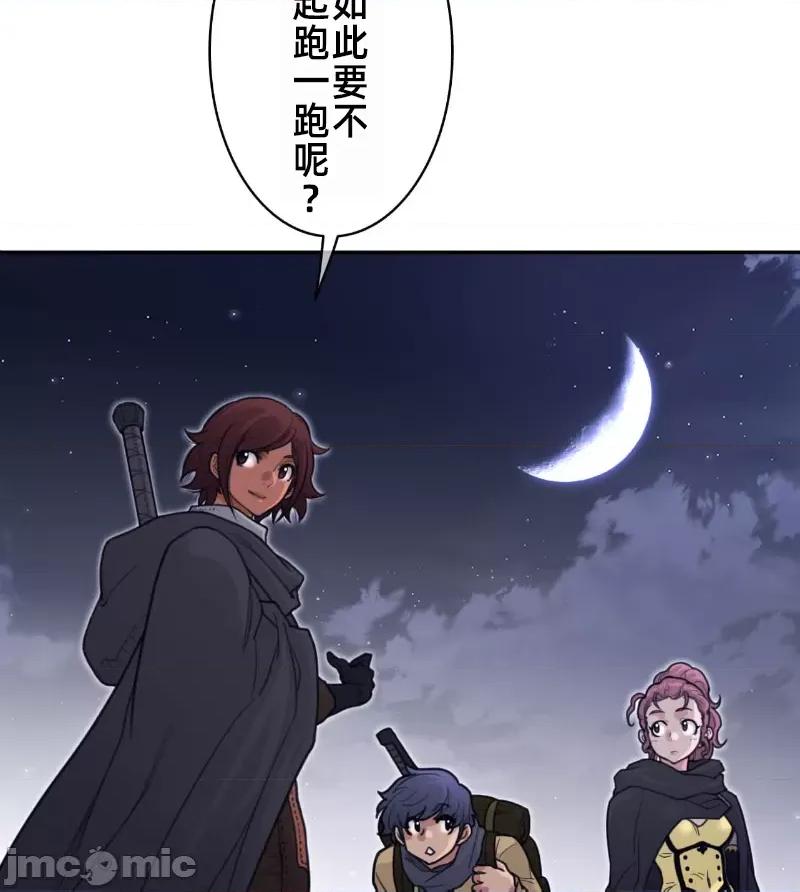 鐵之刃與火焰之花 完美的另一半 161 第64页