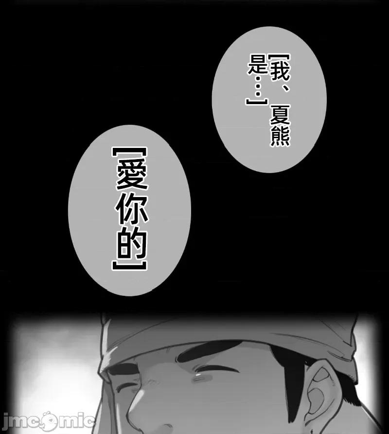 鐵之刃與火焰之花 完美的另一半 162 第2页
