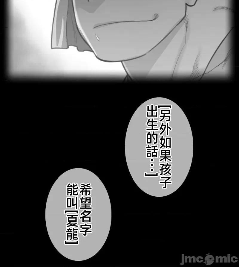 鐵之刃與火焰之花 完美的另一半 162 第3页