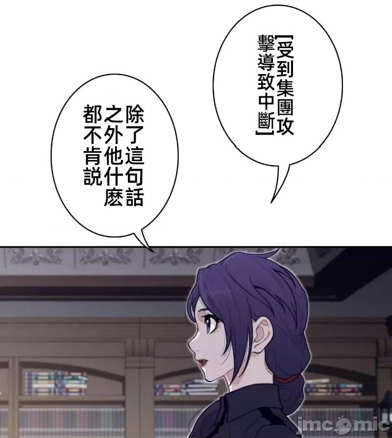 鐵之刃與火焰之花 完美的另一半 162 第15页