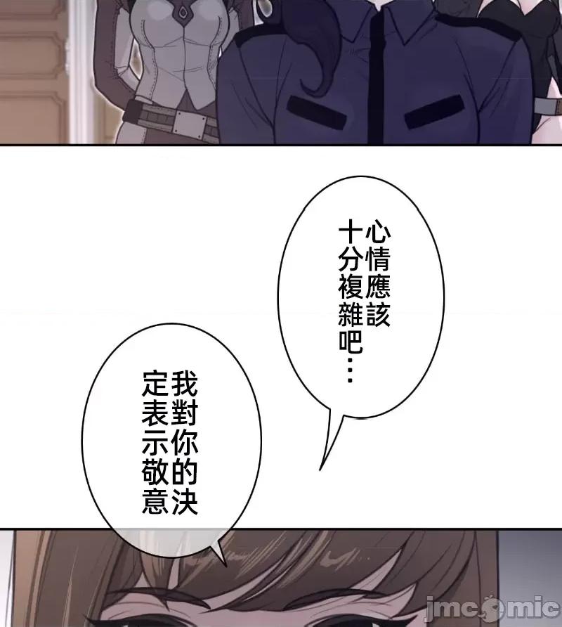 鐵之刃與火焰之花 完美的另一半 162 第21页