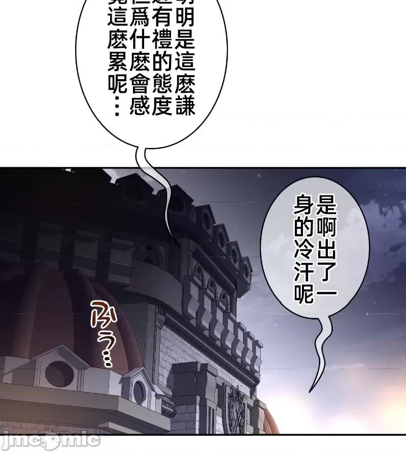 鐵之刃與火焰之花 完美的另一半 162 第31页