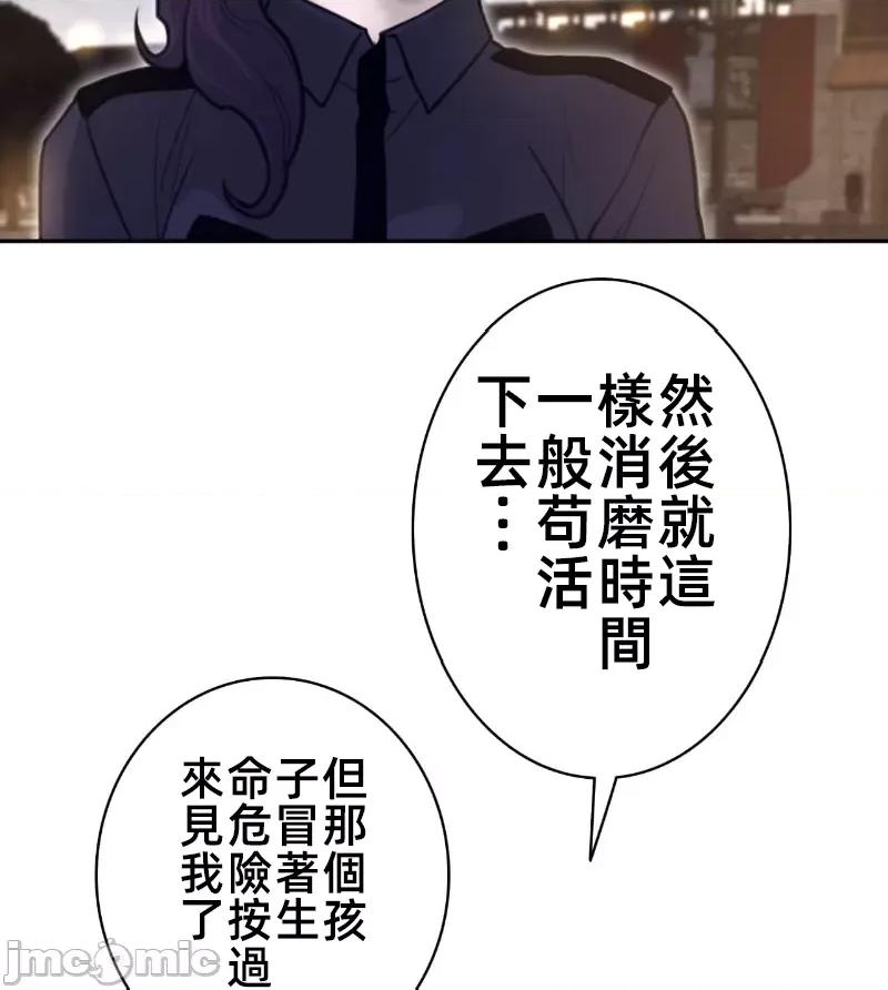 鐵之刃與火焰之花 完美的另一半 162 第50页