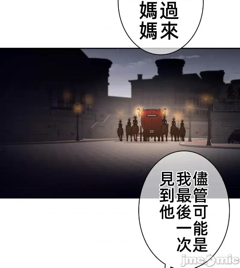 鐵之刃與火焰之花 完美的另一半 162 第52页