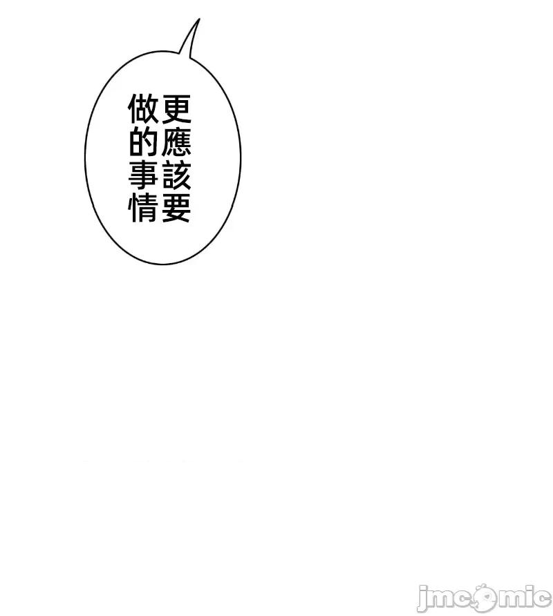 鐵之刃與火焰之花 完美的另一半 162 第61页