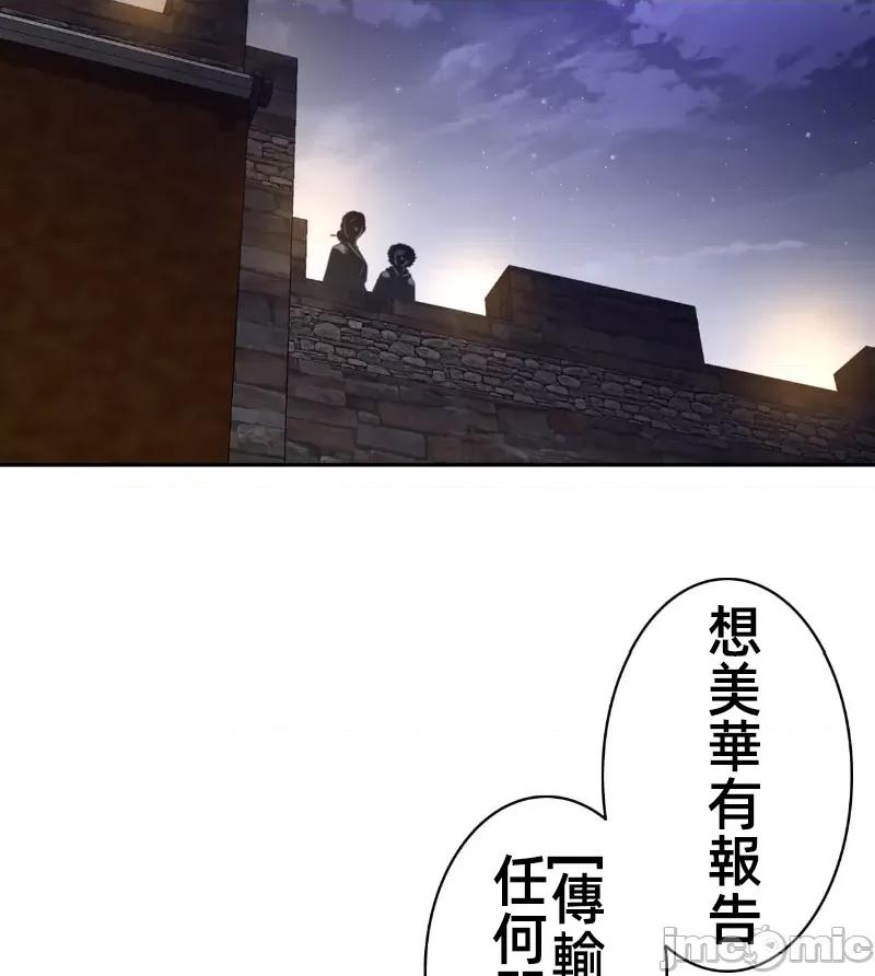 鐵之刃與火焰之花 完美的另一半 162 第63页