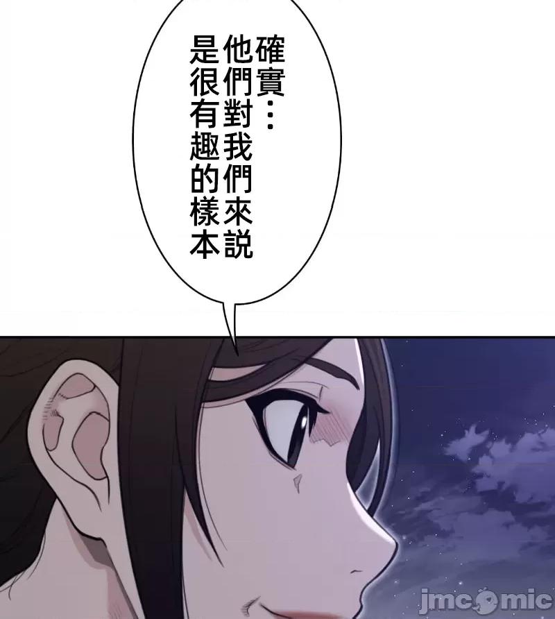 鐵之刃與火焰之花 完美的另一半 162 第65页