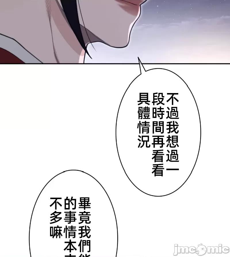 鐵之刃與火焰之花 完美的另一半 162 第66页