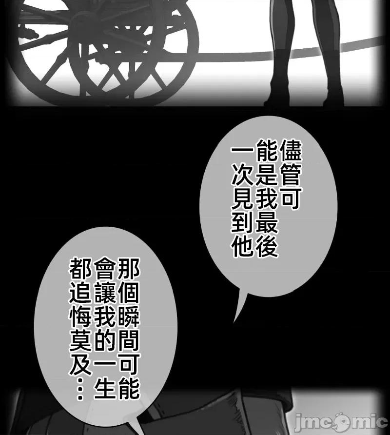鐵之刃與火焰之花 完美的另一半 163 第2页
