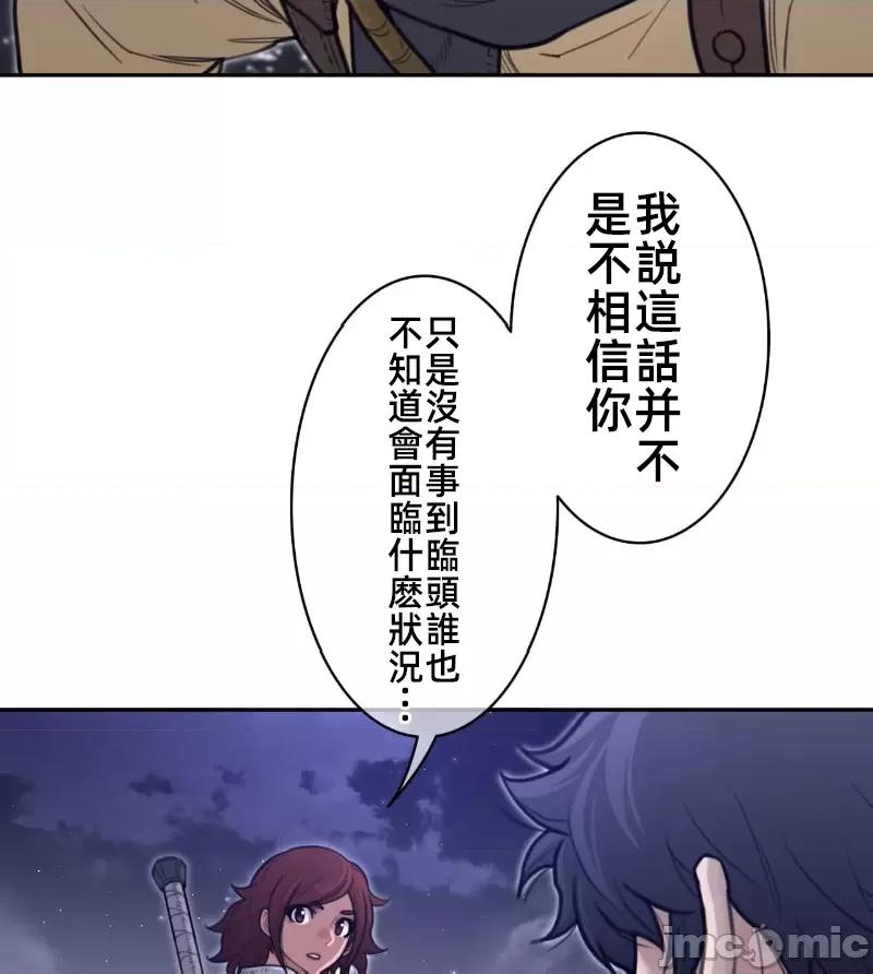 鐵之刃與火焰之花 完美的另一半 163 第21页