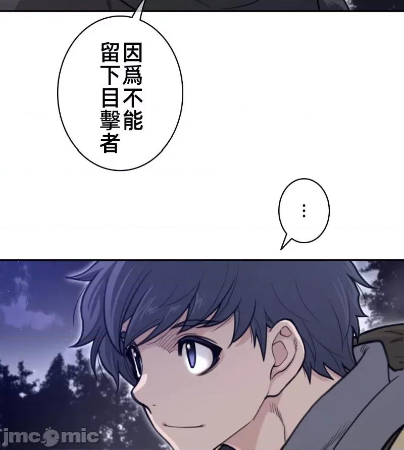 鐵之刃與火焰之花 完美的另一半 163 第25页