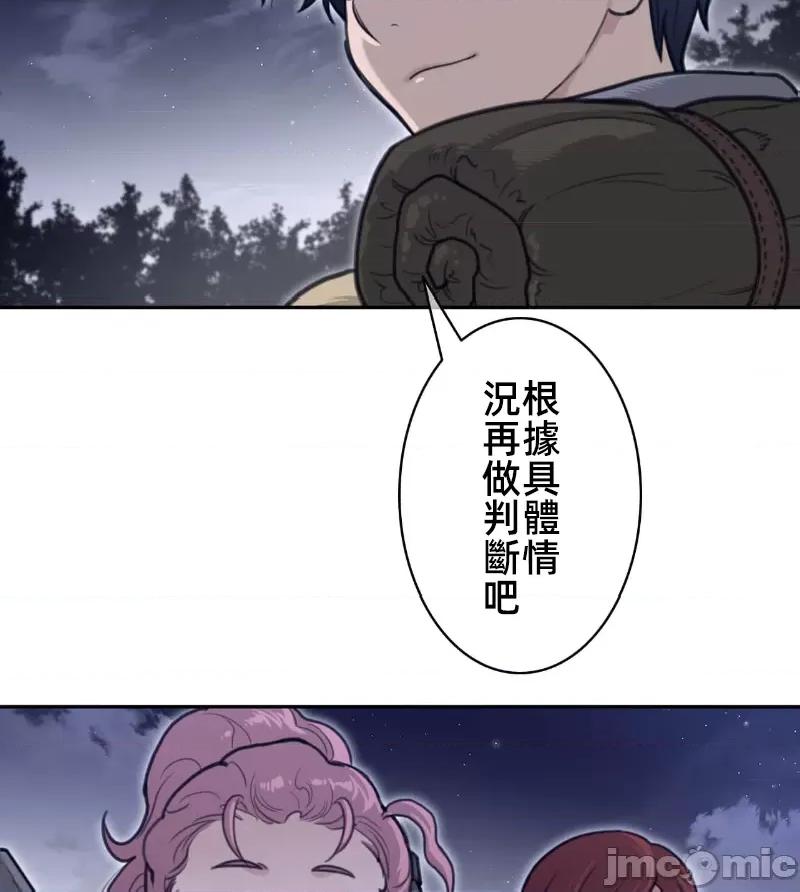 鐵之刃與火焰之花 完美的另一半 163 第34页
