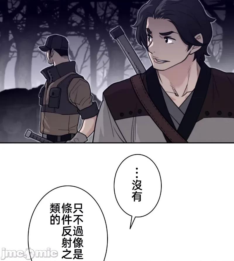 鐵之刃與火焰之花 完美的另一半 163 第40页