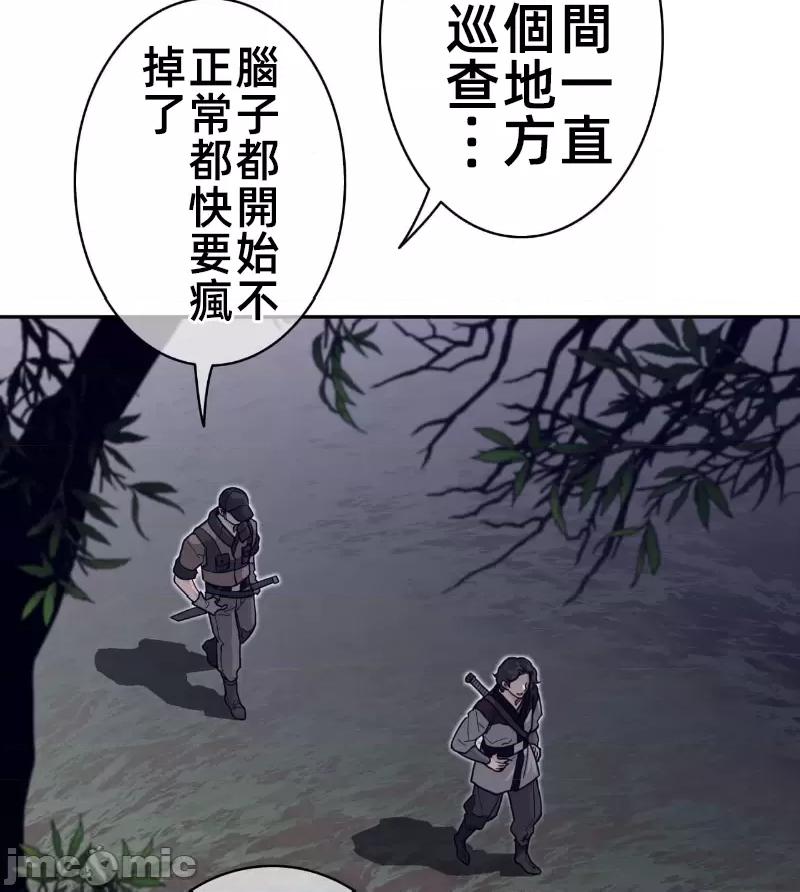 鐵之刃與火焰之花 完美的另一半 163 第42页