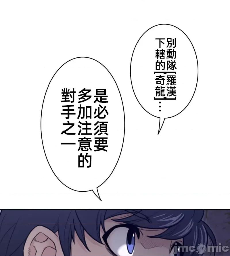 鐵之刃與火焰之花 完美的另一半 163 第57页