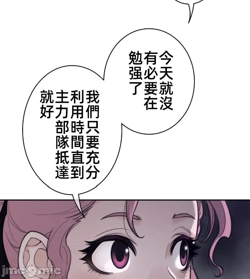 鐵之刃與火焰之花 完美的另一半 163 第61页